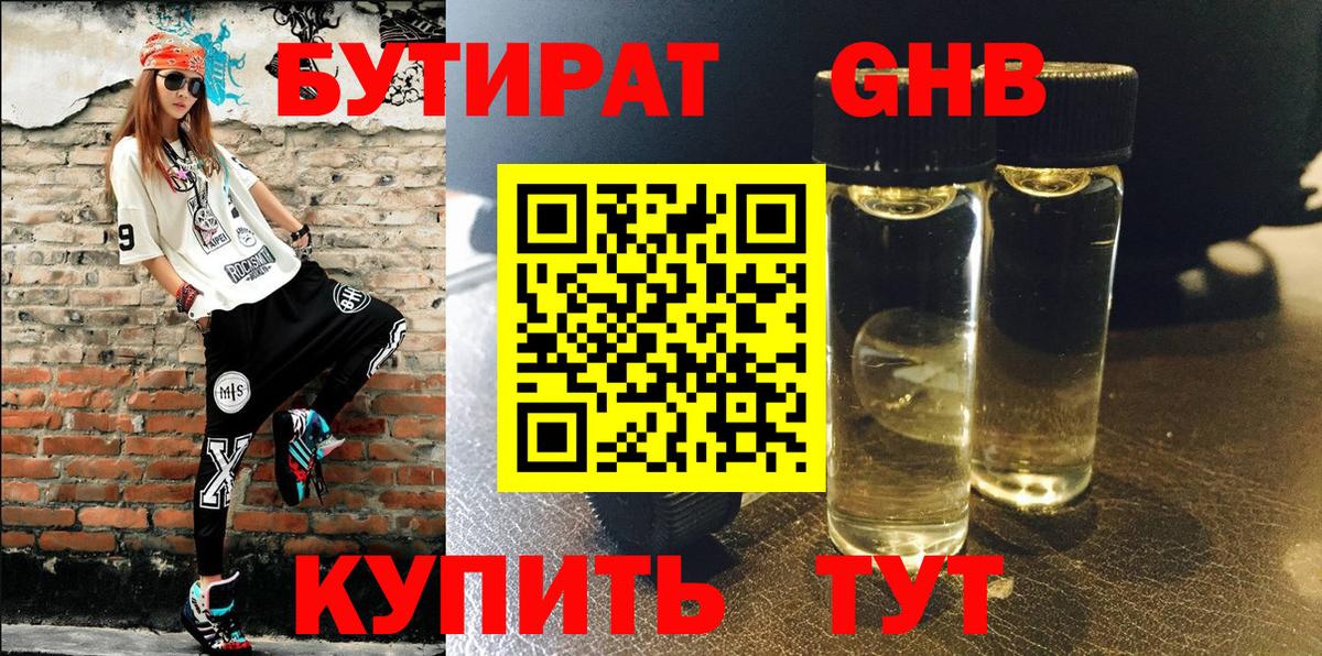 Бутират 99%  Вход с VPN  Нижневартовск 