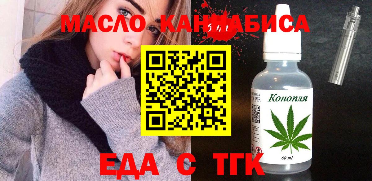 Еда ТГК конопля  Вход с VPN  Нижневартовск 