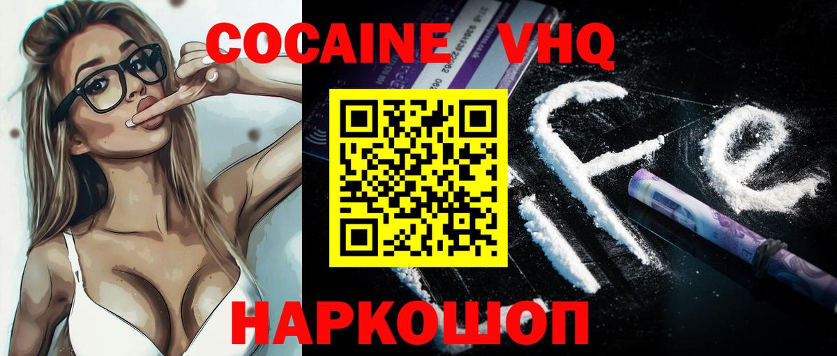 COCAIN Эквадор  COCAIN VHQ  Вход с VPN  Нижневартовск 