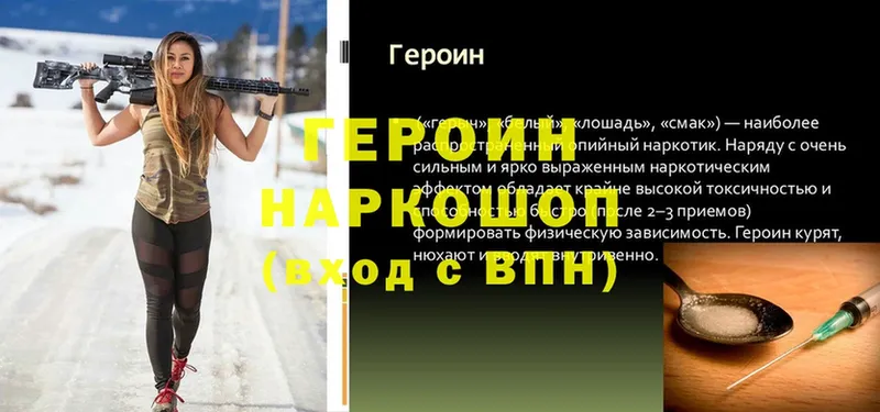 Героин Heroin  Нижневартовск 