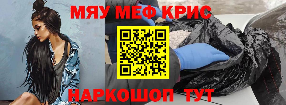 МЯУ-МЯУ VHQ  Меф  Нижневартовск  Вход с VPN 